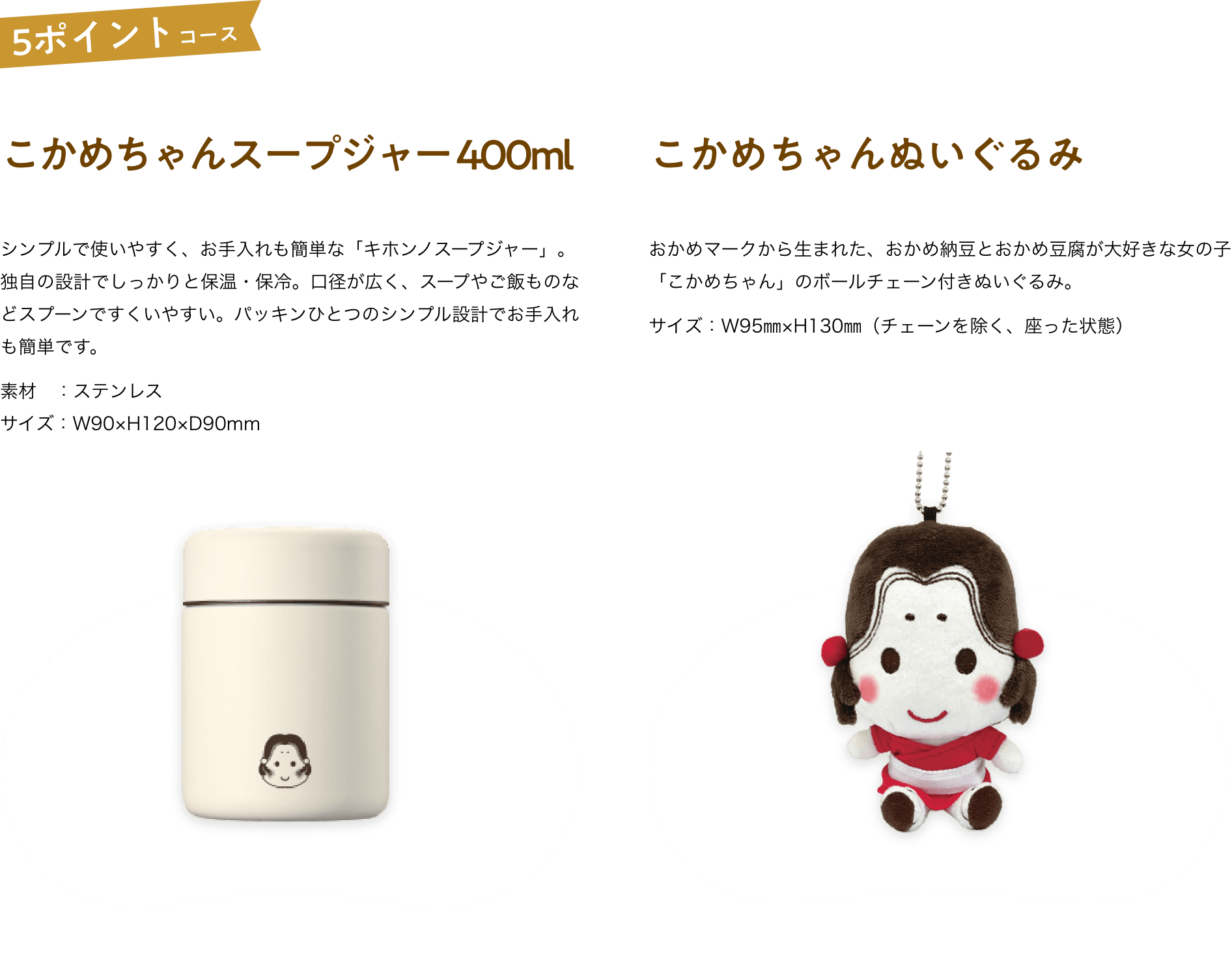 こかめちゃんスープジャー 400mlor こかめちゃんぬいぐるみ